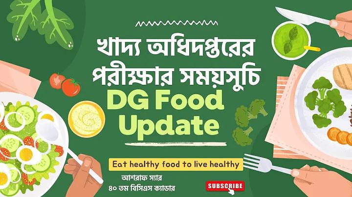 কারিগরি শিক্ষা অধিদপ্তর রেজাল্ট