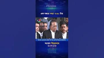 দুর্বার রাজশাহী বনাম সিলেট স্ট্রাইকার্স - এর লাইভ স্ট্রিম কোথায় দেখতে পাওয়া যাবে