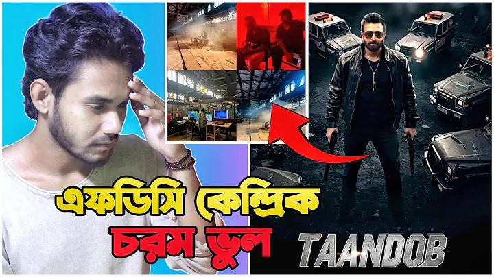 অনলাইনে কর জমা দেওয়ার পরীক্ষা