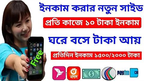 অনলাইনে ইনকাম করার