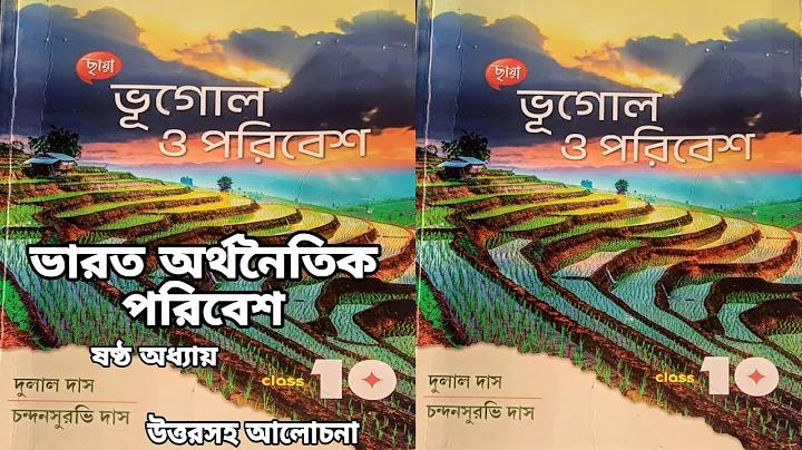 class 7 জীবন