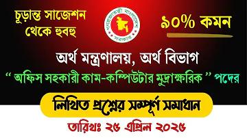 স্বাস্থ্য খাতে বাজেট ২০২৩-২০২৪