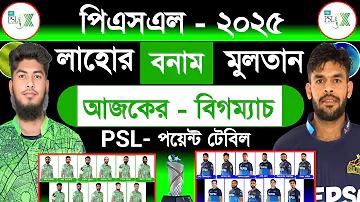 বিপিএল লাইভ খেলা আজকের