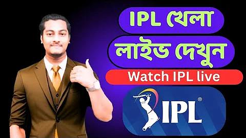 ক্রিকেট লাইভ দেখার সফটওয়্যার