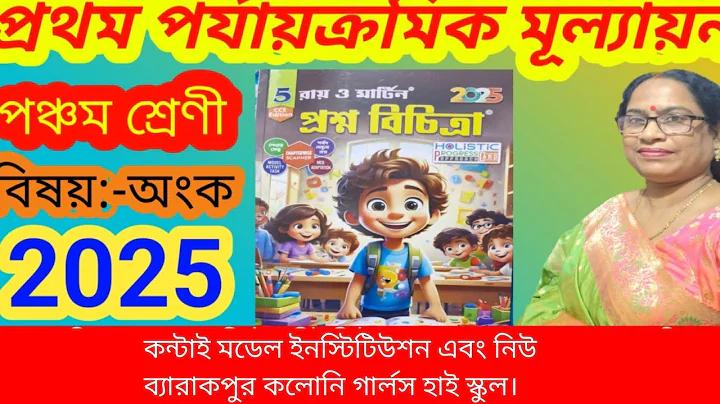 ব্যান্ডি দলে কতজন খেলোয়াড় থাকে