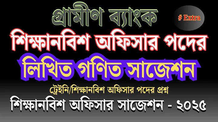 janata bank job circular