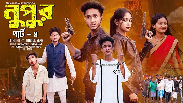 notun bhalo game