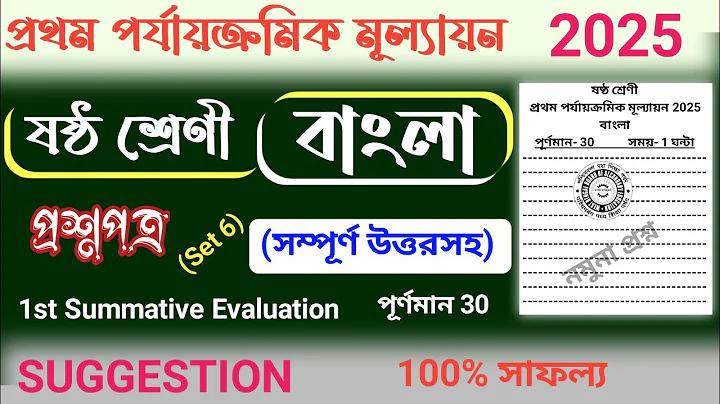 পশ্চিমবঙ্গের জাতীয় ভাষা কি