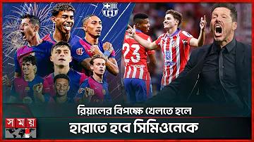 বিশ্বকাপ ফুটবল ফাইনালের সরাসরি সম্প্রচার