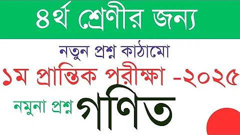 পিজি-০৫,লটারি ১ সেপ্টেম্বর ২৫৬৬ পরীক্ষা