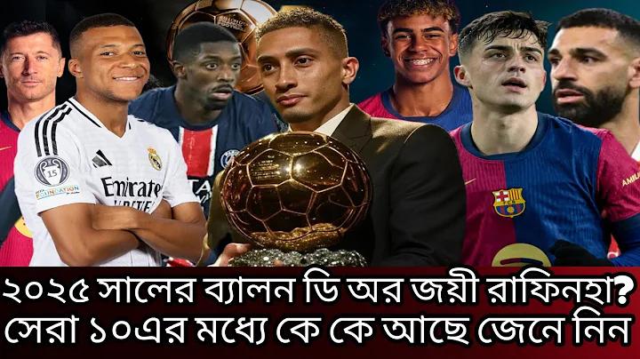 ফলাফল ফিনল্যান্ড গতরাতে