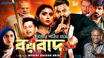 সোংক্রান্ট কোথায় যাবো ২৫৬৪