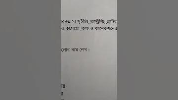 bidyut bhaban