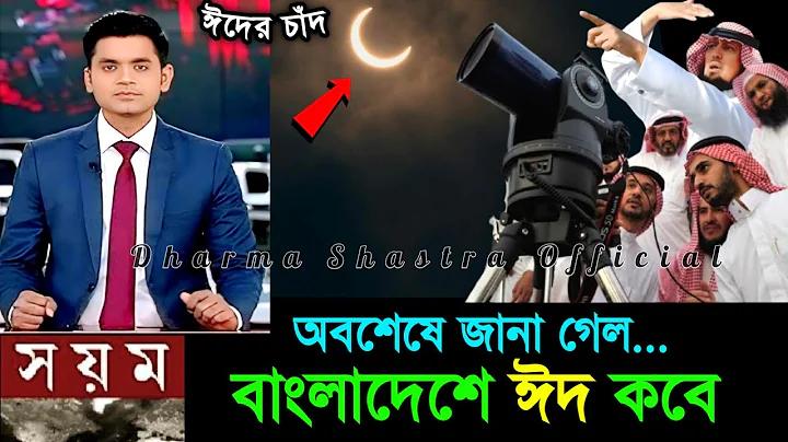 রমজানের ঐ রোজার শেষে এলো খুশির ঈদ রিংটোন