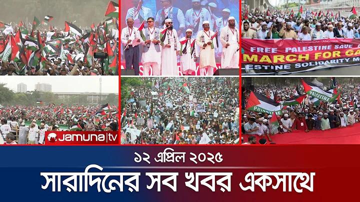 যুগান্তর পত্রিকা গতকালের খবর