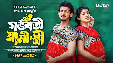প্রবাসী পরিবার নাটক 65