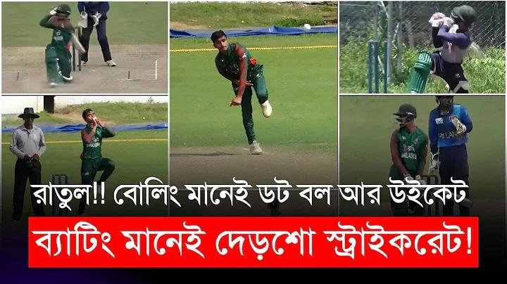 ক্রিকেটে আউট হওয়ার উপায় কয়টি ও কি কি