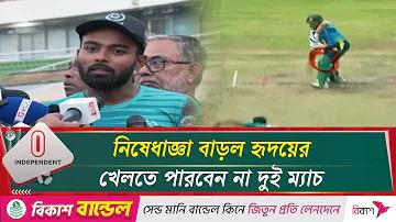 খুলনা টাইগার্স বনাম ফরচুন বরিশাল - এর লাইভ স্ট্রিম কোথায় দেখতে পাওয়া যাবে