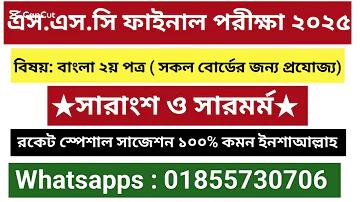 ষষ্ঠ সর্গের ঘটনা কাল কি ছিল