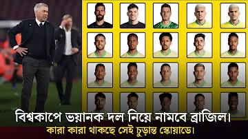 বাংলাদেশ নিউজিল্যান্ডের খেলা লাইভ