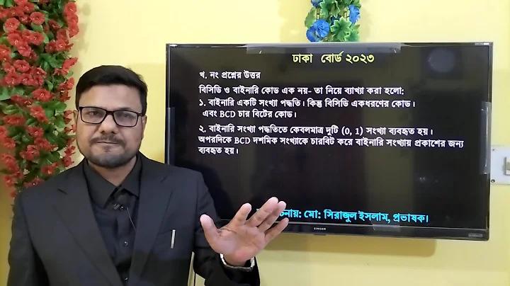 কম্পিউটার আবিষ্কার করেন কে