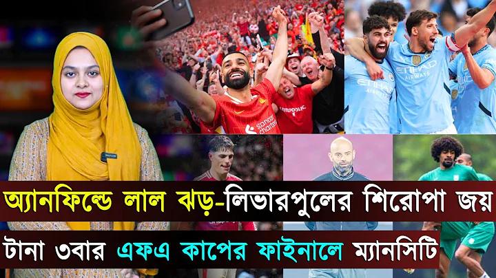 ফুটবল লাইভ দেখার অ্যাপ