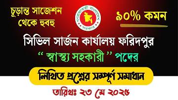 নার্সদের লগইন করার জন্য পিডিএস ফর্ম