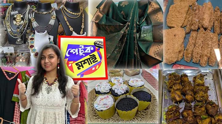 খাদ্য উৎসব
