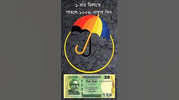 বিকাশ অ্যাপ থেকে বিদ্যুৎ বিল দেওয়ার নিয়ম