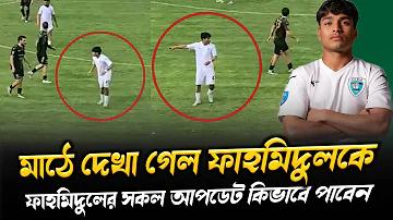 ফুটবল গেম ভিডিও