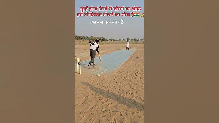 (ক্রিকেট)