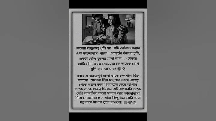 প্রেমিকাকে খুশি করার উপায়