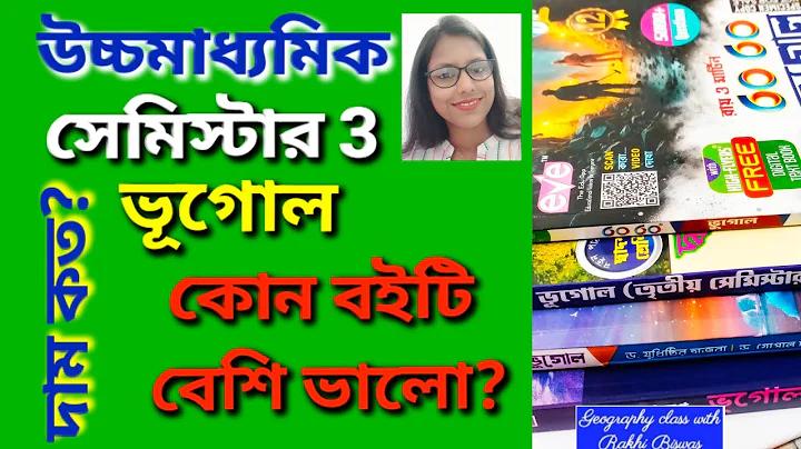 স্বদেশ অধ্যয়ন class 11 question answer assamese medium