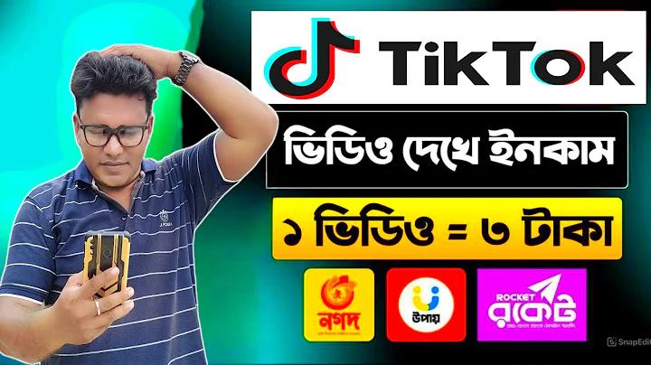 মোবাইল থেকে টাকা আয়