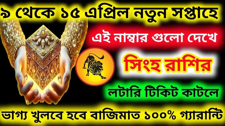 ১৬ মে ৬৪-এর লটারির ফলাফল