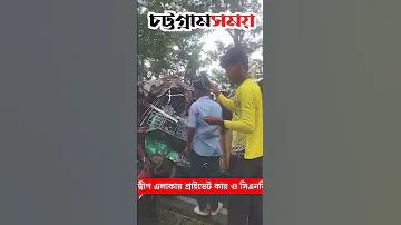 গল্পের বিষয় সংবাদ
