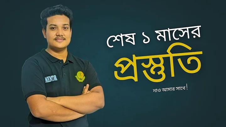 বিনা বেতনে অধ্যয়নের জন্য আবেদন class 9