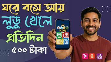 টাকা ইনকাম এর গেম