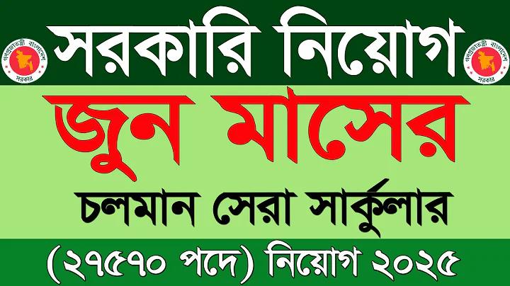 সরকারি চাকরির গ্রেড ও বেতন