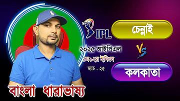 বাংলাদেশ বনাম শ্রীলঙ্কা লাইভ স্কোর