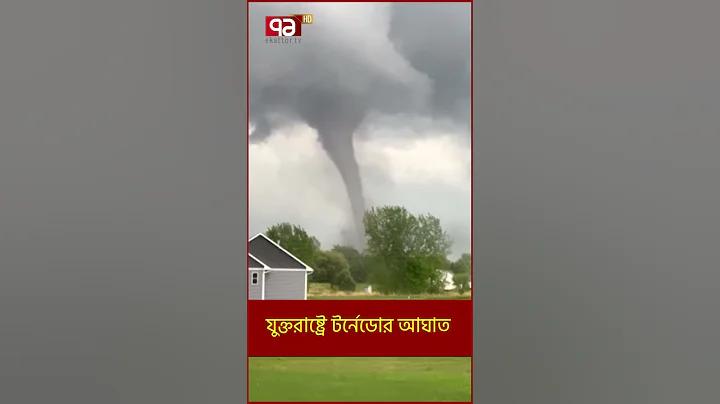 ঘূর্ণিঝড় ইয়াশ লাইভ