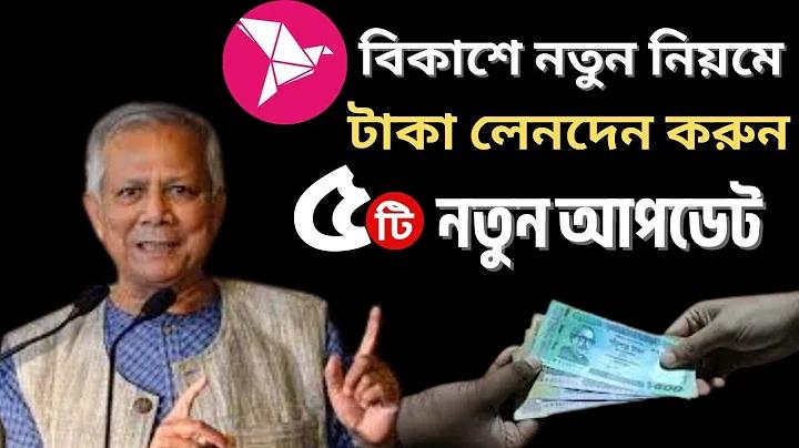 অ্যাপ ইনস্টল করা হয়নি।