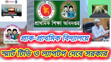 ভূমি মন্ত্রণালয় চাকরি ২০২৪