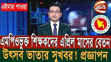 bangla anuchchhed