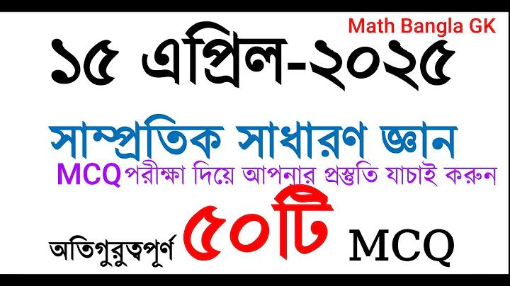 বিশ্বের ভাষা ও পরিবার mcq