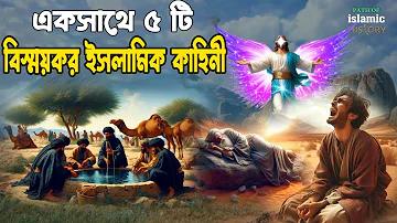 আবু বকর রাঃ এর ঘটনা