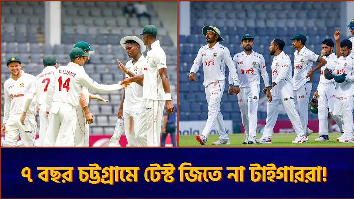 বাংলাদেশ জিমবাবু খেলা লাইভ