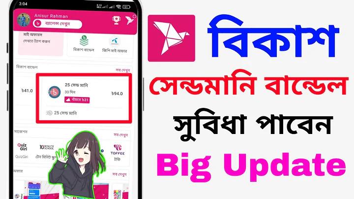 ডেটিং এন্ড রিলেশনশিপ চ্যাপ্টার