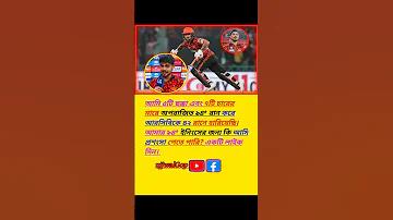 ওডিআই খেলায় নতুন বল কয়টি