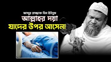 শারীরিক স্বাস্থ্য সেবা গ্রহণকারীর অধিকার